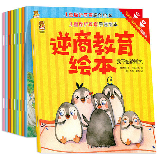  儿童挫折教育绘本双语有声逆商教育绘本0-10岁培养孩子面对挫折 商品图4