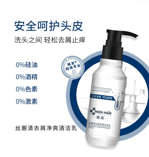 丝邂清去屑净爽清洁乳 商品图3