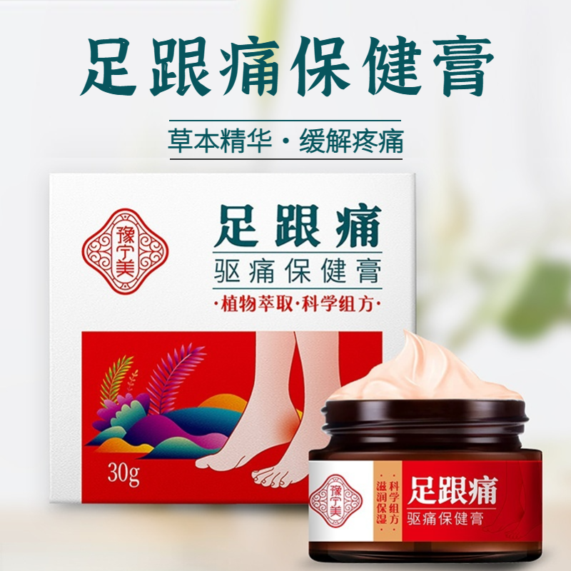 【哪里不适抹哪里】足跟痛保健膏 直达足部缓解不适 脚部足底不适 滋润保湿草本精华30g/盒