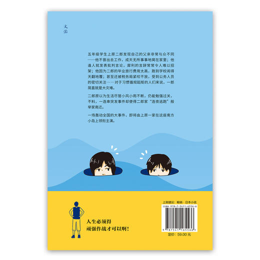 一郎二郎:南方大作战 商品图6