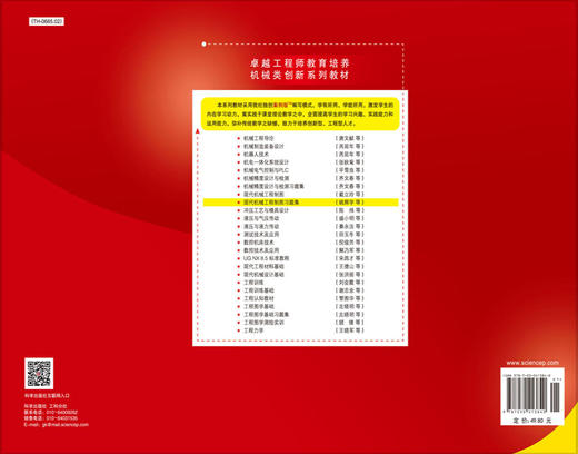 现代机械工程制图习题集/姚辉学等 商品图1