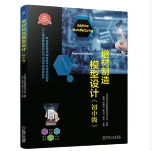增材制造模型设计（初中级） 商品图0