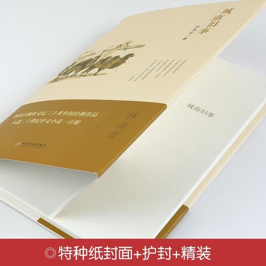 精装珍藏正版城南旧事名家名译林海音著初高中生推荐世界名著 商品图3