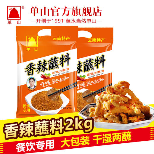 云南特产香辣蘸料单山蘸水2kg 300g 150g 10g*20袋辣椒面火锅烧烤辣椒粉调料干碟串串 商品图2