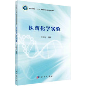 医药化学实验/韦正友