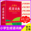 【开心图书】红色宝典·学生实用新华字典 商品缩略图6