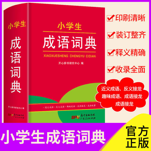 【开心图书】红色宝典·学生实用新华字典 商品图6
