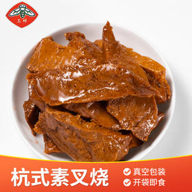 玉蝉纯素叉烧常温素食佛家纯素人造肉寺庙斋菜即食豆制品无防腐剂