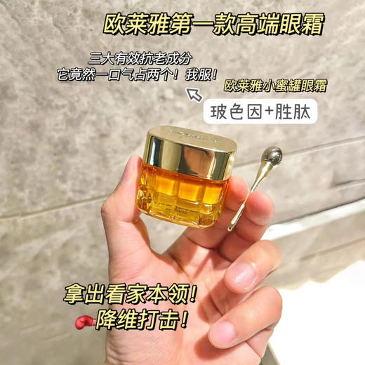 【澳门专柜】欧莱雅小蜜罐眼霜20ml 商品图4
