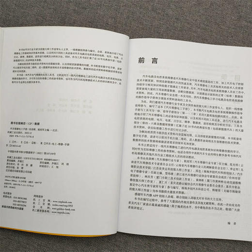 官方 汽车维修电工手册 汽车维修电工基础知识技能 汽车数据流 汽车电路故障诊断与检测 汽车电工维修技术资料 汽车电路维修书籍 商品图3