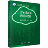 Python程序设计 商品缩略图0