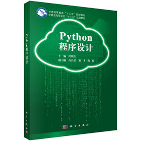 Python程序设计