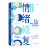 情绪修复全书 商品缩略图0