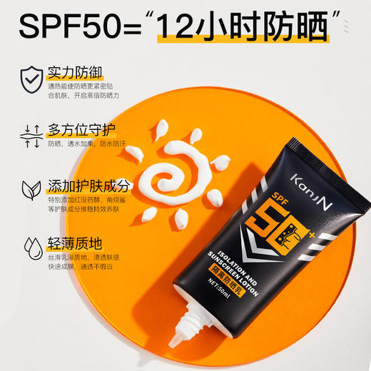 【夏季防晒！！防水防汗 第二支半价！】韩佳妮高倍隔离12小时防晒霜 耐汗持久 不易脱妆 夏季户外防紫外线清爽防晒乳男士专用 商品图3