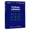 Python神经网络编程深度学习入门教程 AI人工智能机器学习计算机视觉编程Python编程书神经网络程序设计书籍 商品缩略图0