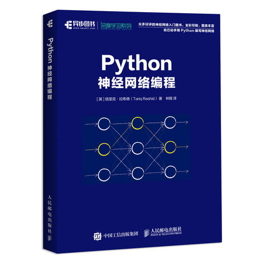 Python神经网络编程深度学习入门教程 AI人工智能机器学习计算机视觉编程Python编程书神经网络程序设计书籍 商品图0