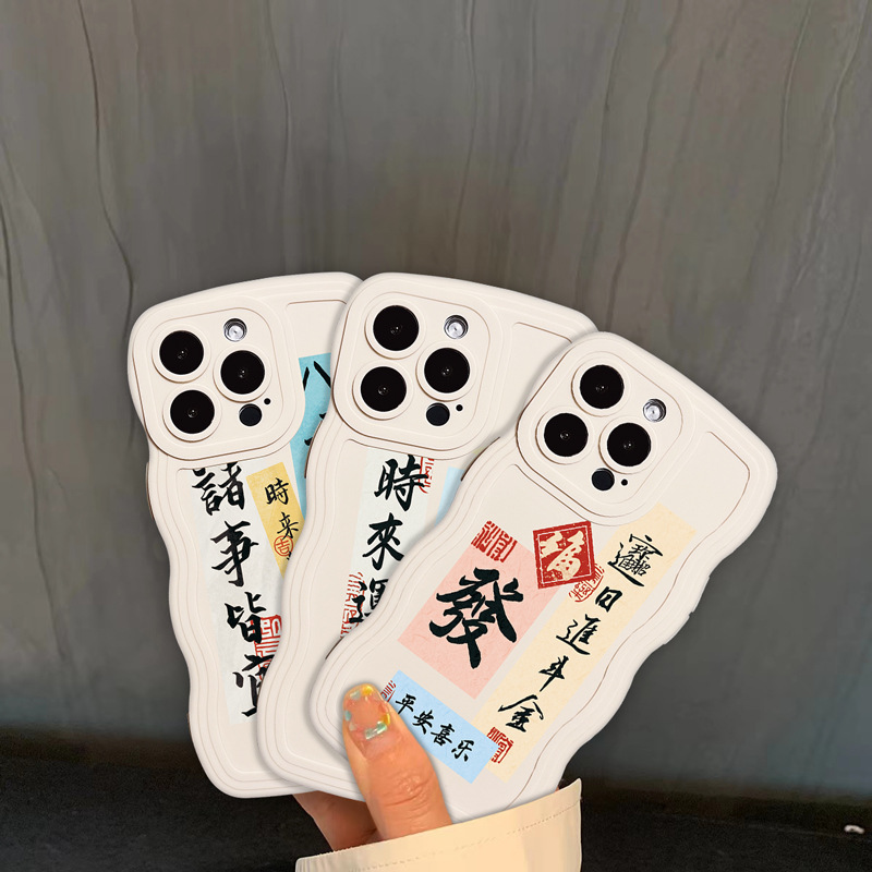 1八方来财+平安喜乐+时来运转 (4).jpg