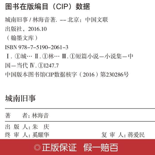 精装珍藏正版城南旧事名家名译林海音著初高中生推荐世界名著 商品图1