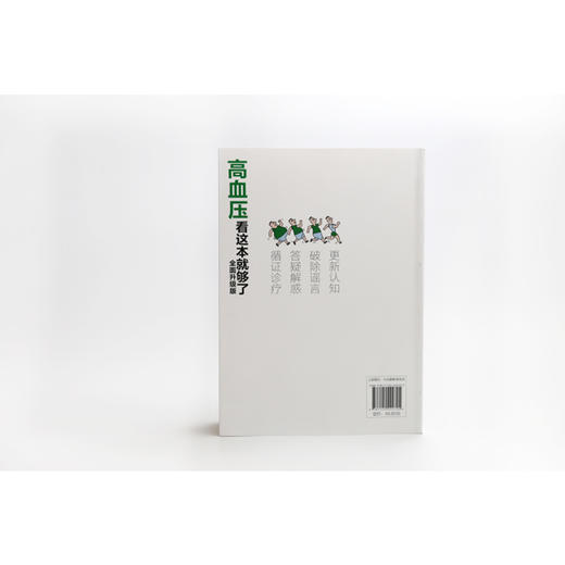 图解健康系列--高血压看这本就够了：全面升级版 商品图5
