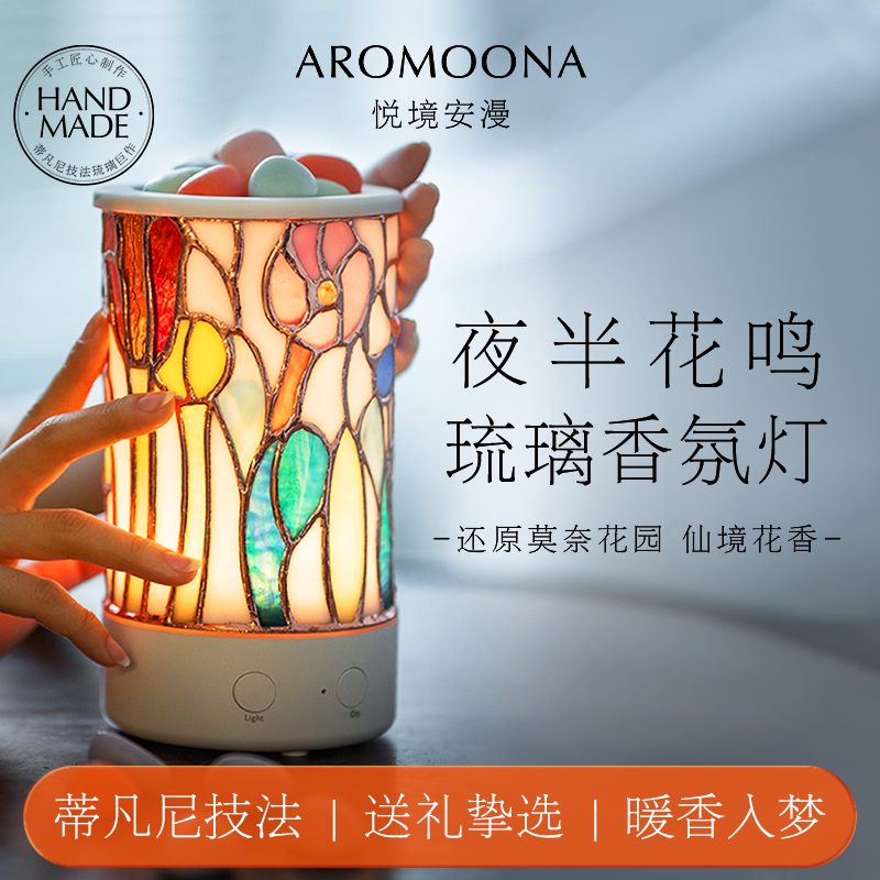 【送礼好物】Aromoona   悦境安漫夜半花鸣 | 漫蝴蝶大象融蜡灯香薰礼盒