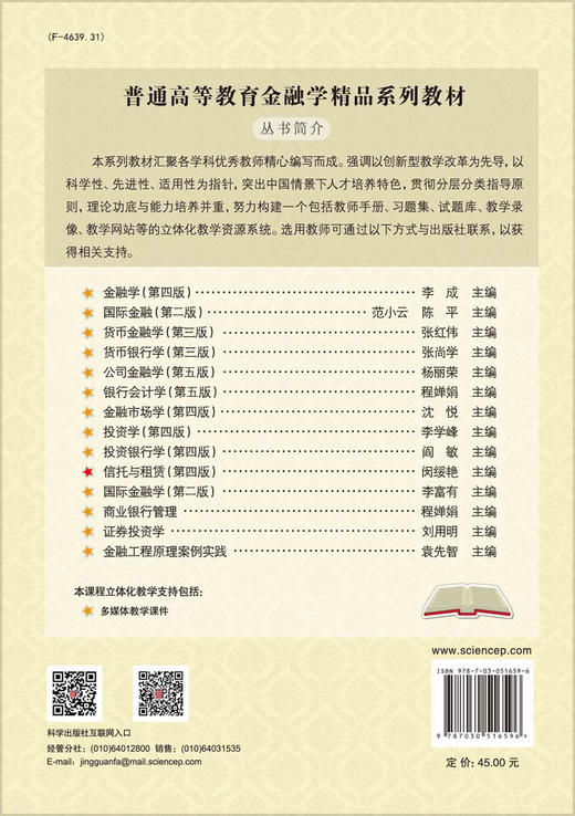 信托与租赁(第四版)  闵绥艳 商品图1