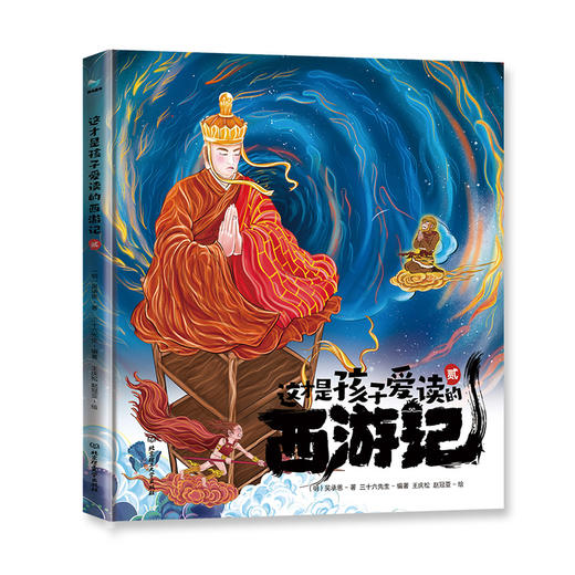 《这才是孩子爱读的西游记》精装全5册 商品图2