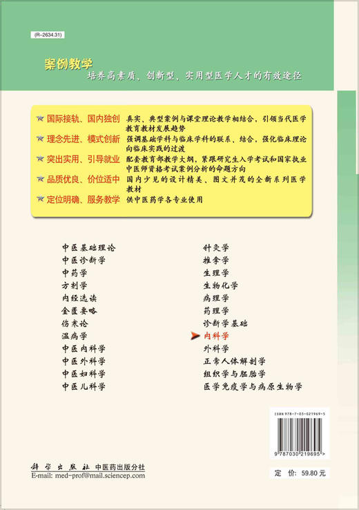 内科学  童昌珍 商品图1