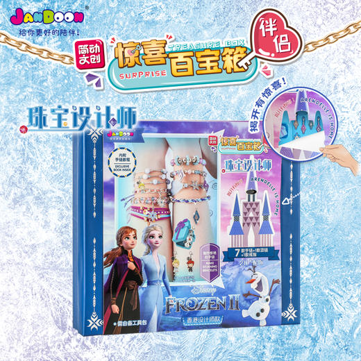 简动珠宝设计师系列 商品图2