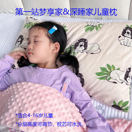 第一站梦享家/深睡家儿童枕4-7-16岁可调节儿童枕头 商品图11