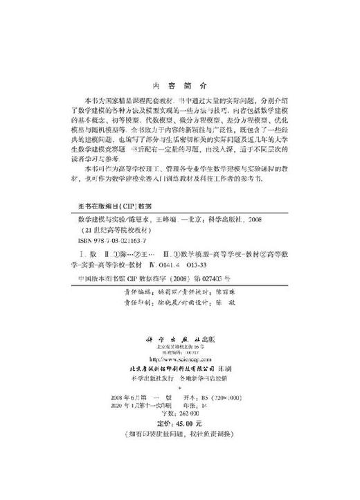 数学建模与实验/陈恩水 王峰 商品图2