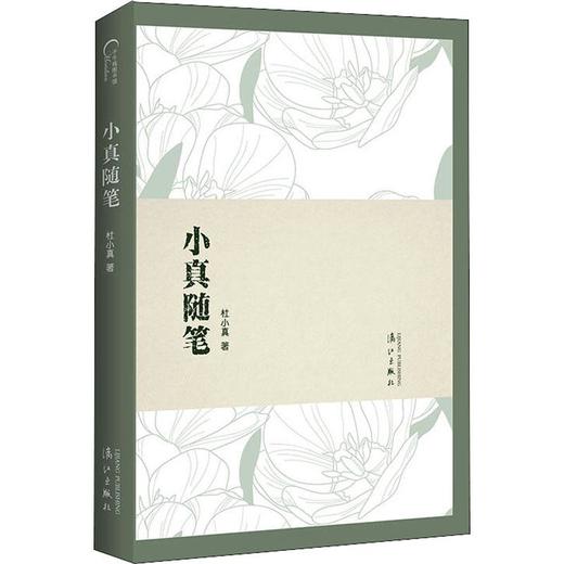 小真随笔 商品图0