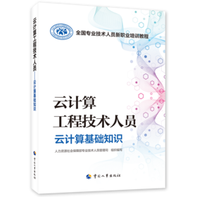 云计算工程技术人员 云计算基础知识