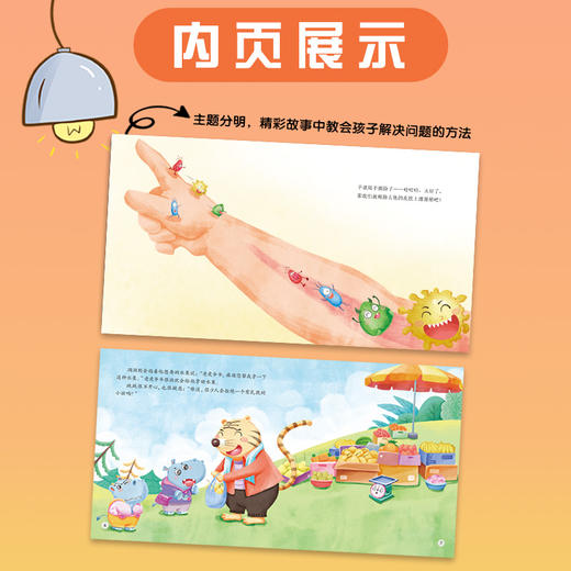 5团-儿童好习惯培养绘本（全8册） 商品图7