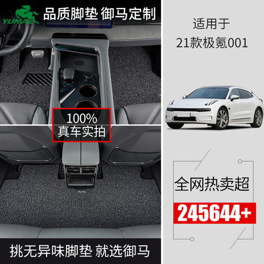 御马汽车丝圈适用于领克010203050609脚垫地毯式极氪001极氪009吉利嘉际嘉际L脚垫 商品图1