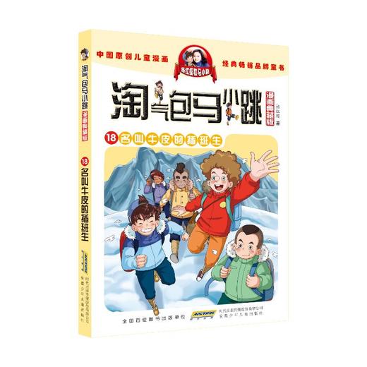 名叫牛皮的插班生 商品图0