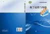 数学建模与实验/陈恩水 王峰 商品缩略图3