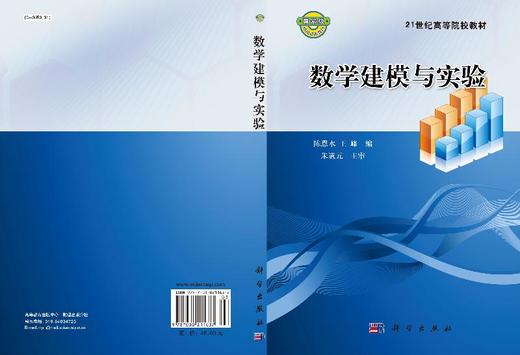 数学建模与实验/陈恩水 王峰 商品图3