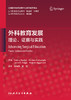外科教育发展：理论、证据与实践 2023年2月参考书 9787117339711 商品缩略图1