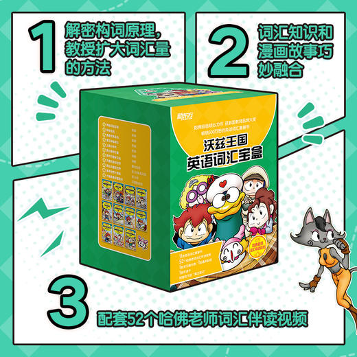 【6-12岁】格莱姆森林英语语法宝盒+沃兹王国英语词汇宝盒，语法知识搭配漫画故事，赠伴读视频 商品图7