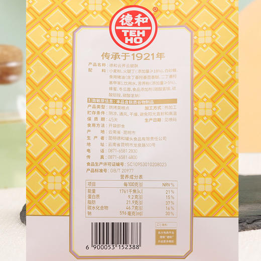 德和 云荞云腿酥 240g/袋（30g*8枚）#糕点 商品图4