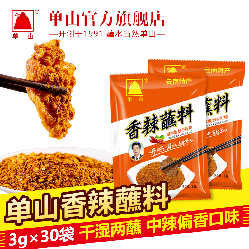 云南特产香辣蘸料单山蘸水2kg 300g 150g 10g*20袋辣椒面火锅烧烤辣椒粉调料干碟串串