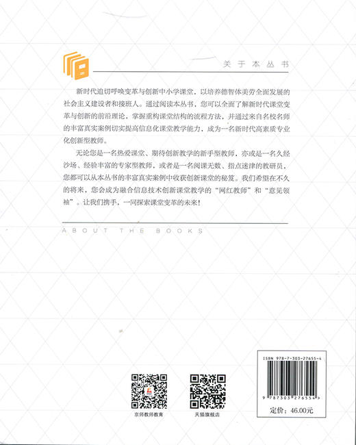 走进深度课堂 9787303276554 新时代课堂变革与创新丛书  北京师范大学出版社 商品图2