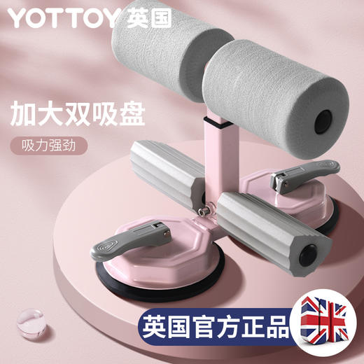 YOTTOY仰卧起坐辅助器固定脚健身器材家用锻炼卷腹练腹肌吸盘式运动器材 商品图0