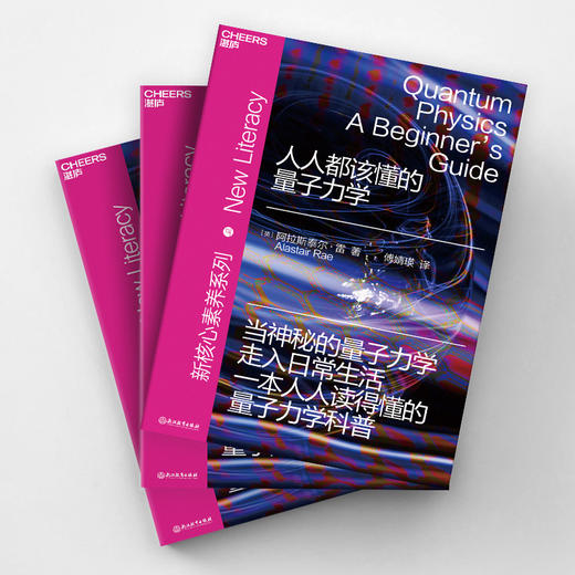 湛庐|人人都该懂的量子力学 商品图2