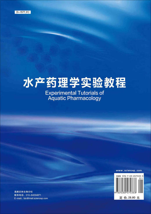 水产药理学实验教程/湛垚垚 商品图1