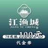 百货世界-江渔城·精致重庆菜/78代100元代金券 商品缩略图0