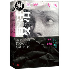 潮166·复活