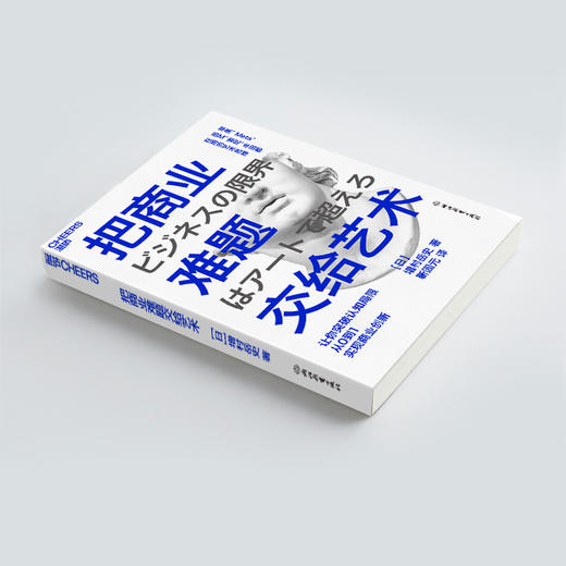 湛庐|把商业难题交给艺术 商品图4