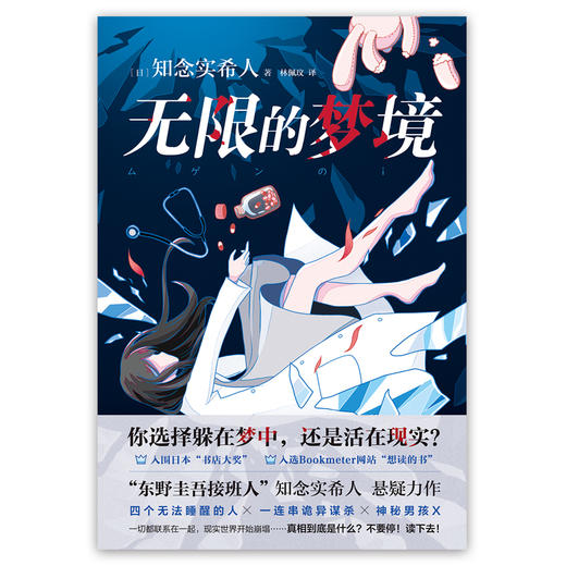 无限的梦境 商品图5