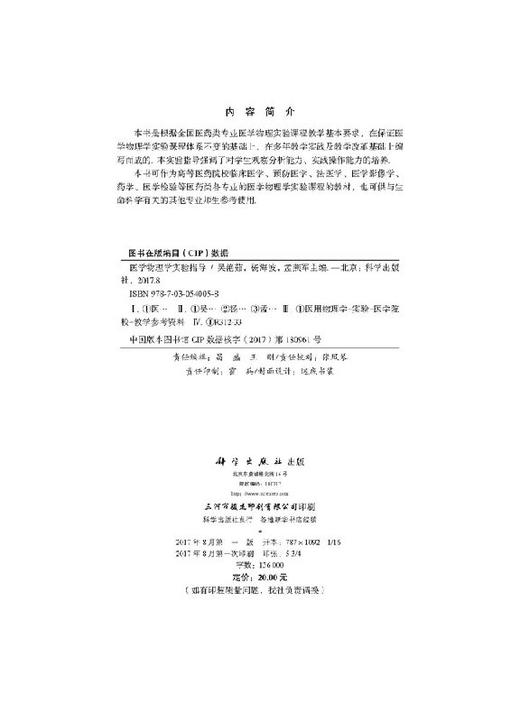 医学物理学实验指导  吴艳茹，杨海波，孟燕军 商品图2